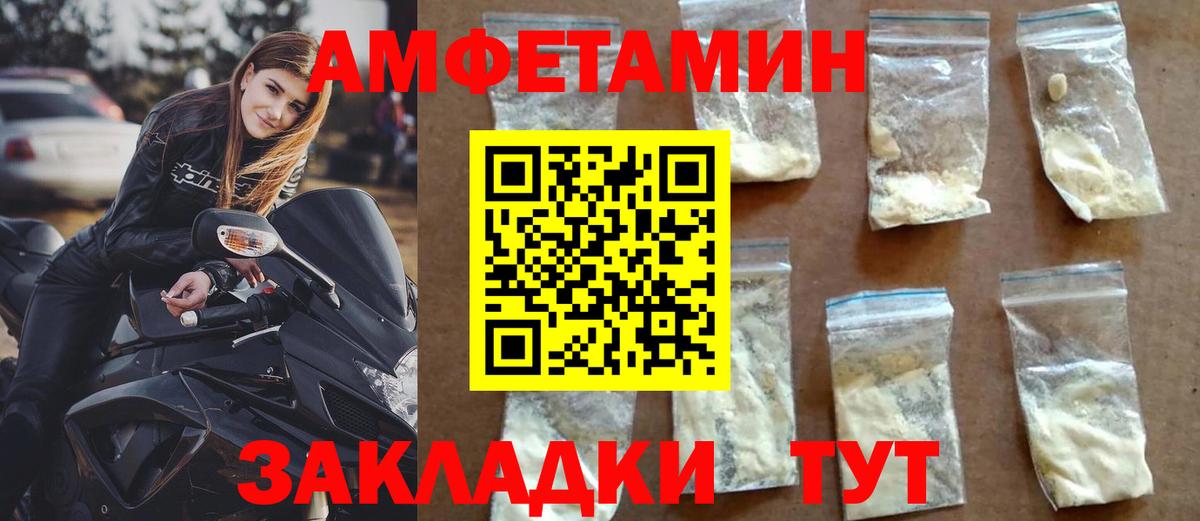 Амфетамин Розовый Новотроицк