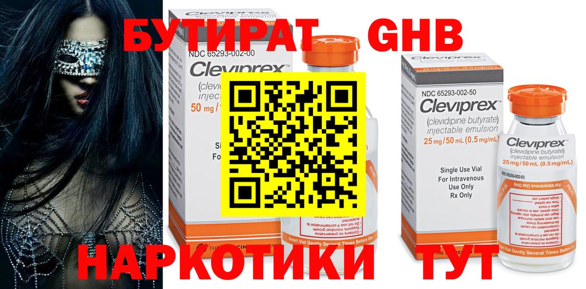 БУТИРАТ 99% Новотроицк