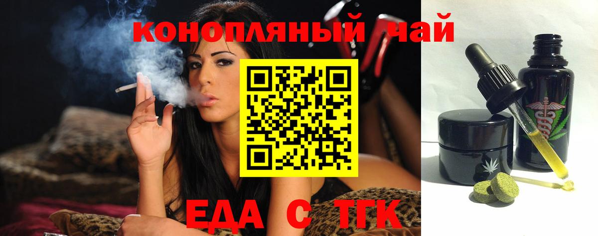 Печенье с ТГК конопля  Вход с VPN  Новотроицк 