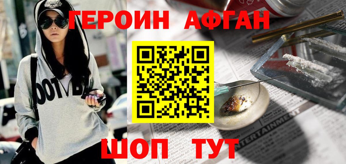 ГЕРОИН хмурый  Вход с VPN  Новотроицк 
