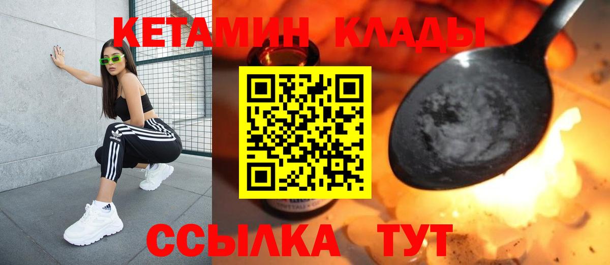 КЕТАМИН ketamine Новотроицк
