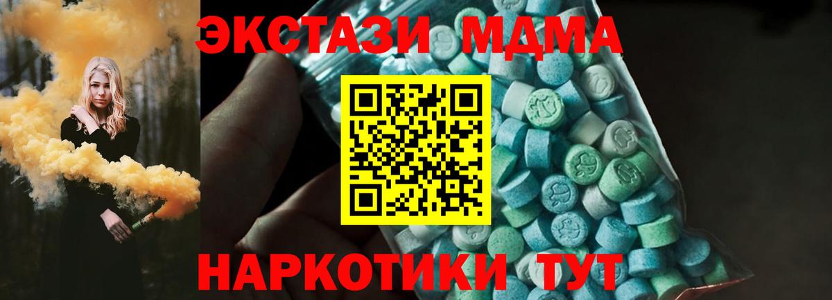 MDMA  Вход с VPN  MDMA crystal  Новотроицк  MDMA crystal 